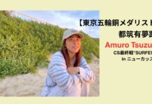 【東京オリンピック銅メダリスト】都筑有夢路がCT出場権獲得を賭けて戦ったCS最終戦”SURFEST”大会直前フリーセッション in ニューカッスル