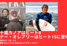 【WSL】五十嵐カノアはヒート8、コナー・オレアリーはヒート15に登場!日本時間の4/1(水)よりCT開幕戦”Rip Curl Pro Bells Beach”がキックオフ!