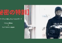 【秘密の特訓】レールワークを磨く!三輪紘也がSurf Nationと取り組んだセンターフィンなしトレーニングを追うショート・ドキュメンタリー