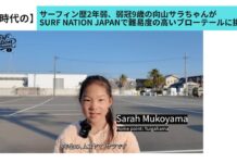 【新時代の育成方法】サーフィン歴2年弱、弱冠9歳のサーファー・ガール向山サラちゃんがSURF NATION JAPANのレッスンで難易度の高いブローテールに挑戦