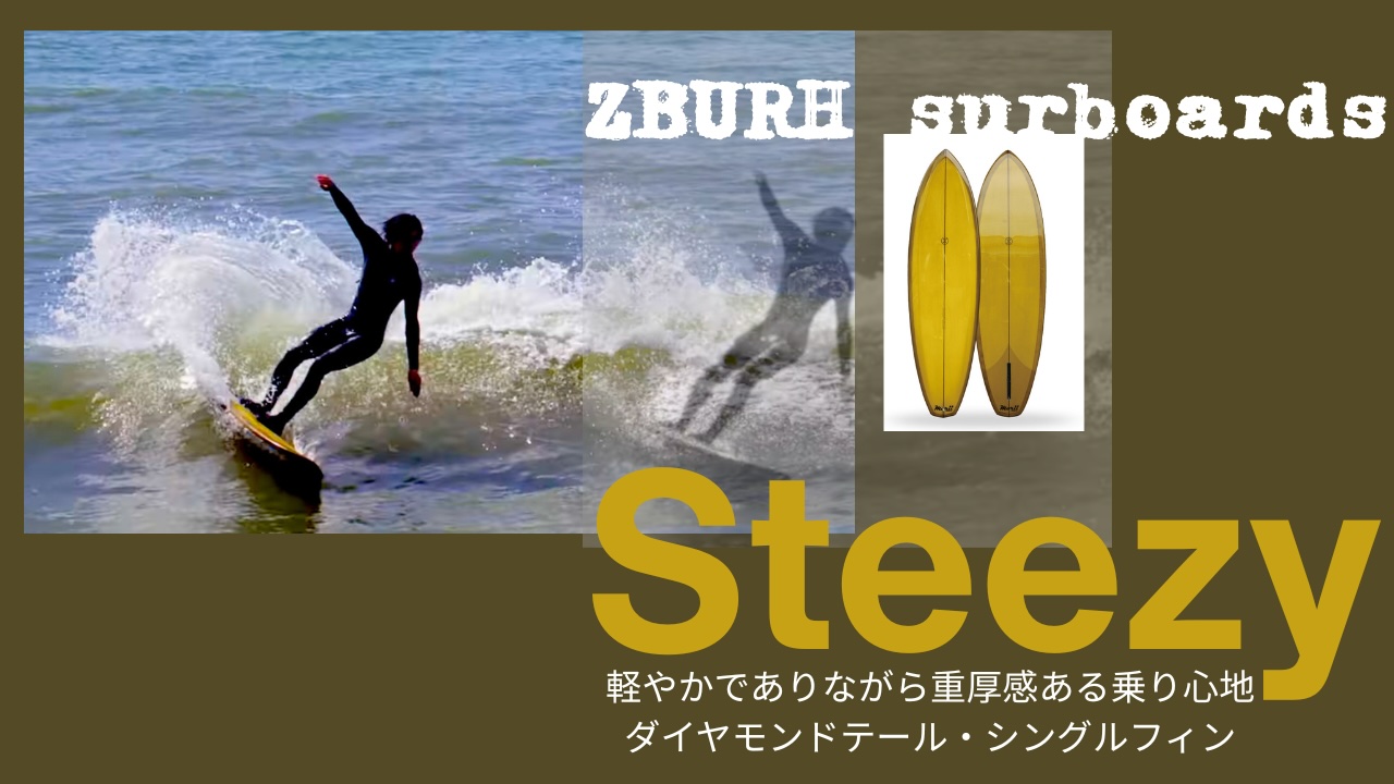 注目のシングルフィン】軽やかでありながら重厚感ある乗り心地がクセに