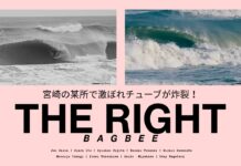 【BAGBEE最新動画】宮崎の某所でぐりんぐりんのチューブが炸裂!伊東李安琉、椎葉順、都築虹帆、藤田澪駿、川畑永芯、矢作紋乃丞はじめロコボーイズたちが繰り広げたTHE RIGHTセッション