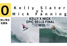 【歴史に残る名勝負】Bells BeachでのCTコンテスト50周年!Kelly SlaterとMick Fanningが繰り広げた2012年ファイナル・ヒート