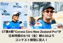【WSL】Connor O’Learyがヒート7、五十嵐カノアがヒート14に登場! 初のCT会場となるニュージーランドのラグランを舞台に開催されるCT第4戦”Corona Cero New Zealand Pro”が日本時間の5/15(金)朝4:30よりコンテスト期間に突入!