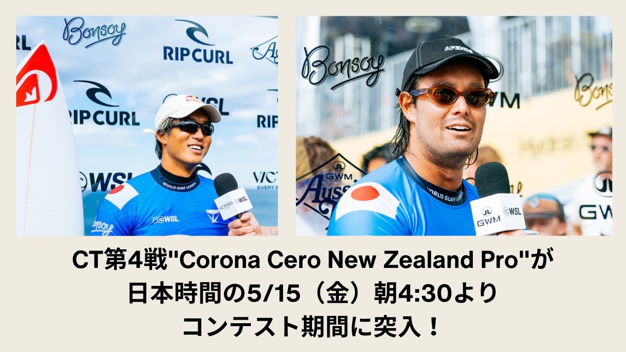 WSL】Connor O'Learyがヒート7、五十嵐カノアがヒート14に登場！ 初の