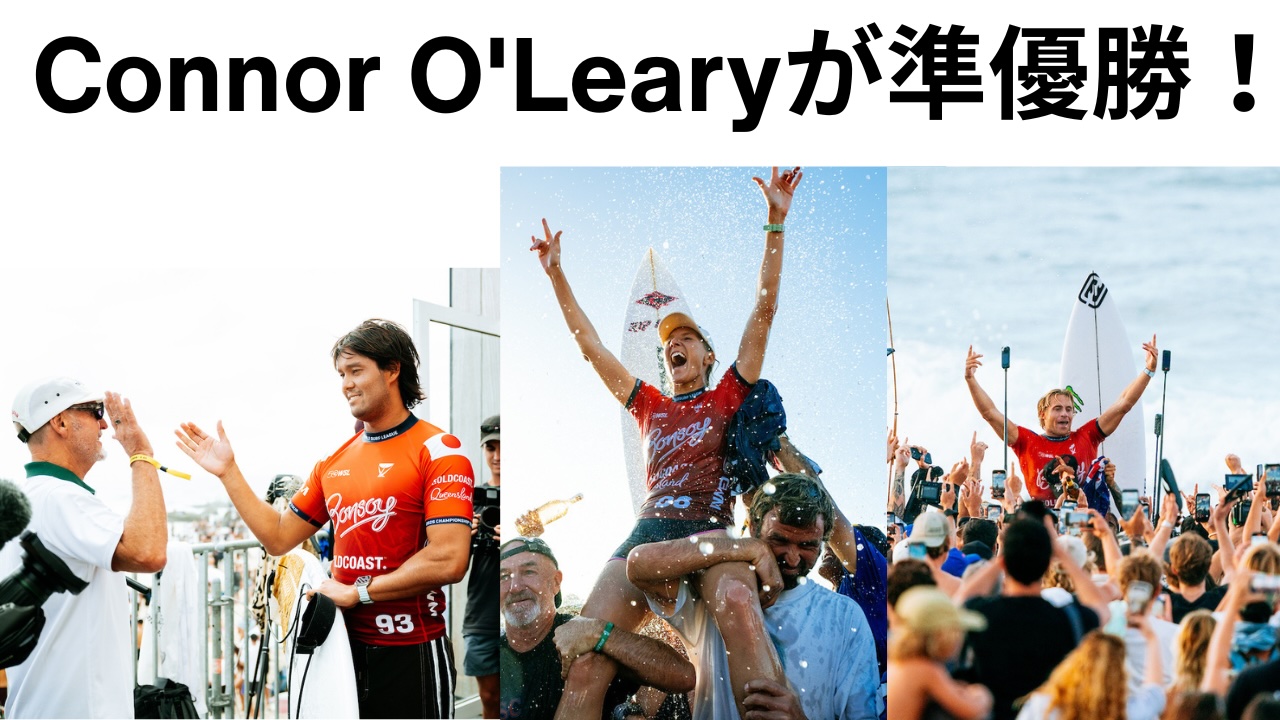WSL】日本代表Connor O'Learyが準優勝を果たす！MENSはEthan Ewing