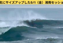 【西高東低愛好会】一気にサイズアップした5/1(金)湘南セッション with 松下諒大、鈴木一歩、and more..