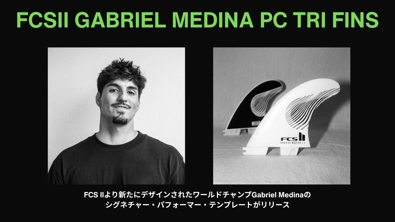 人気のパフォーマー・テンプレートの進化版】FCS llより、新たに
