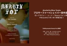 【5/29(金)19:00から22:00】スタイリッシュなプロサーファー×シェイパー田中透生の初となるシグネチャー・ムービー”Beauty Pot”上映会がFREQUENCY茅ヶ崎で開催決定!
