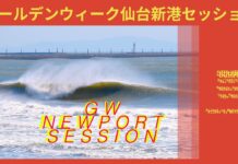 【GW】セット頭半ダブルまでサイズアップを果たしたゴールデンウィーク仙台新港セッション