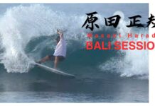 【世代を超えたカリスマ・プロサーファー】原田正規によるバリ・クラマス・セッション