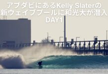 【世界最先端ウェイブプール】アブダビにあるKelly Slaterの最新ウェイブプールに和光大が潜入!DAY1編