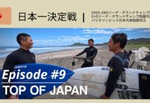 【2025-26Sリーグ・グランドチャンプ】西優司と2×Sリーグ・グランドチャンプ西慶司郎、パリオリンピック日本代表稲葉玲王による日本一決定戦