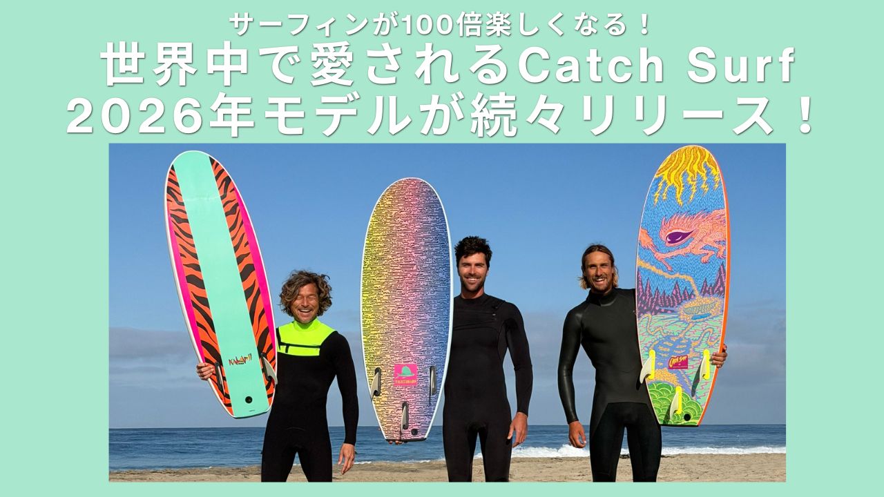 ソフトボードの王道】サーフィンが100倍楽しくなる！ 世界中で愛される