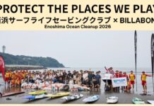 【PROTECT THE PLACES WE PLAY】西浜サーフライフセービングクラブ × BILLABONG Enoshima Ocean Cleanup 2026