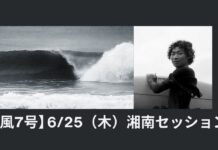【台風7号】サイズアップしてきた6/25(木)湘南で鈴木一歩が繰り広げたニューボード・セッション
