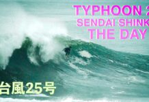 【台風25号】プロサーファーからビッグウェイバーまでトップサーファーが集結! THE DAYS at 仙台新港