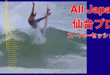 【Sリーグ】All Japan仙台プロ出場選手たちによる大会前日仙台新港スーパーセッション
